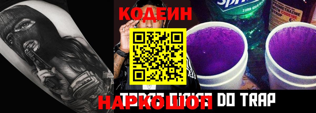 Кодеиновый сироп Lean напиток Lean (лин)  Codein напиток Lean (лин)  Валуйки  Вход с VPN 