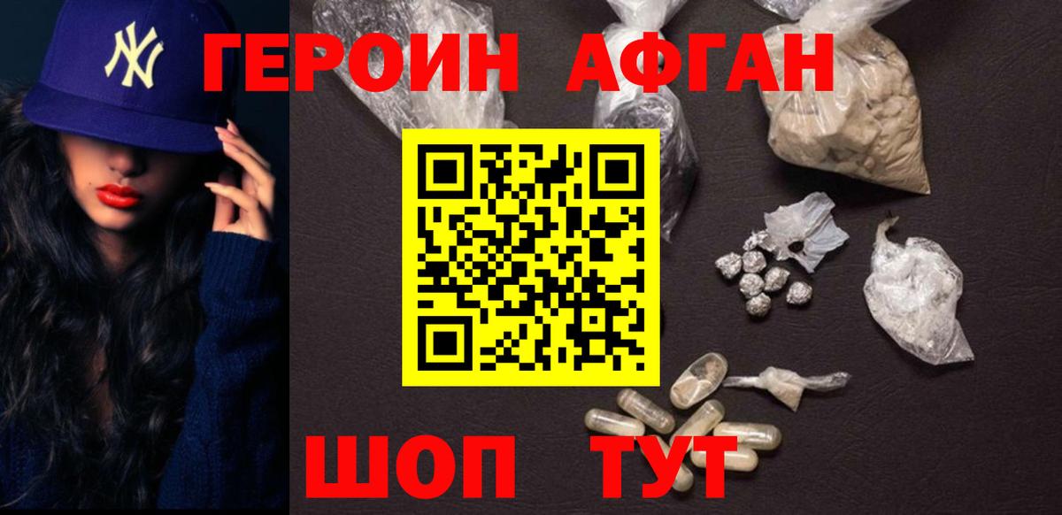 Валуйки  Героин афганец  Героин  Вход с VPN 