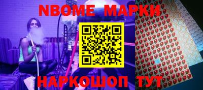 марки nbome Заволжье
