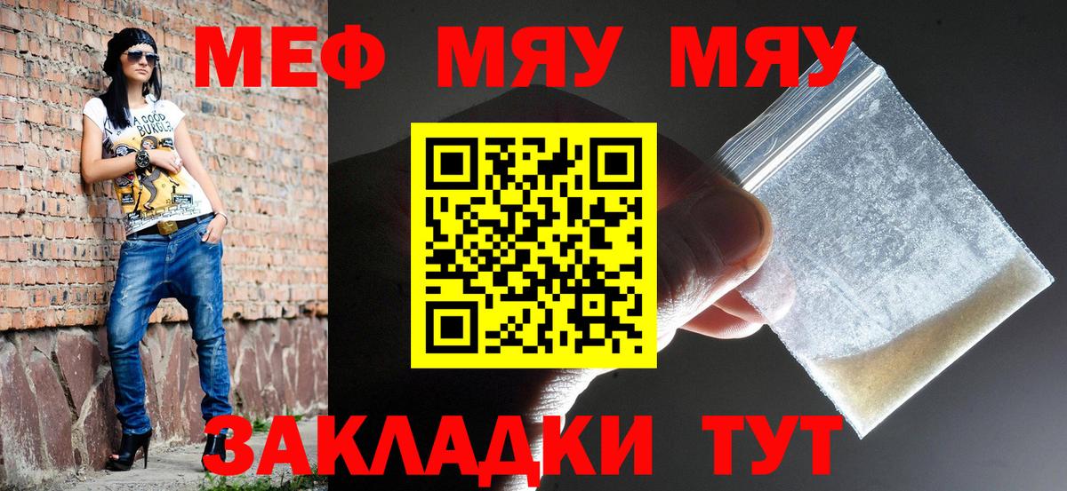 Мефедрон мука Валуйки