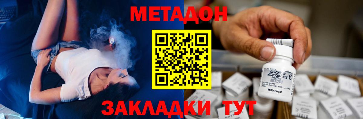 МЕТАДОН белоснежный  Вход с VPN  Метадон methadone  Валуйки 