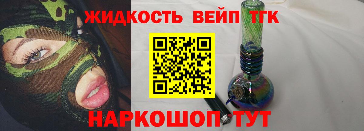 ТГК THC oil  Вход с VPN  Валуйки 