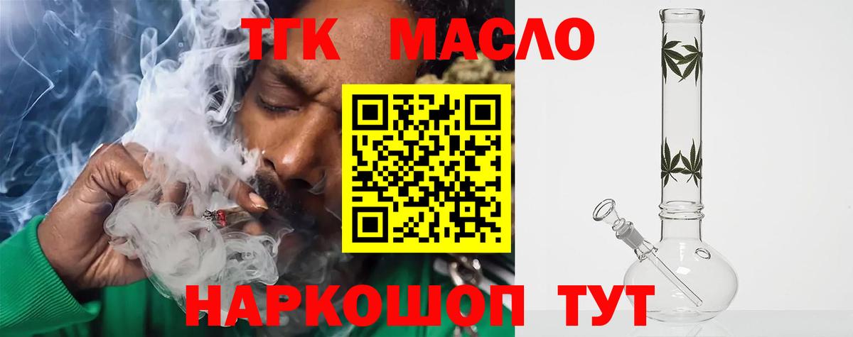 Дистиллят ТГК гашишное масло Валуйки